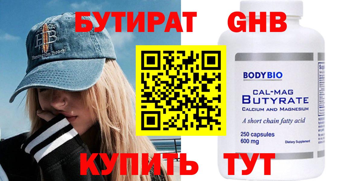БУТИРАТ Butirat  Вход с VPN  Бузулук 