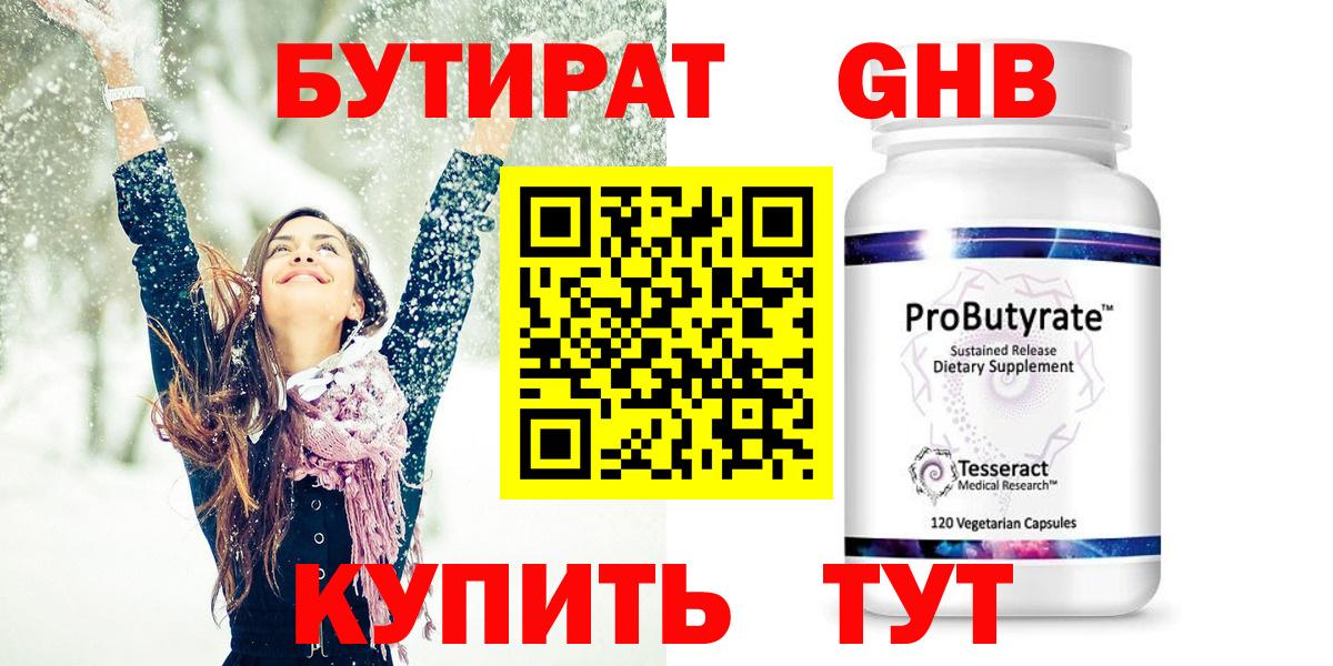 БУТИРАТ GHB Бузулук