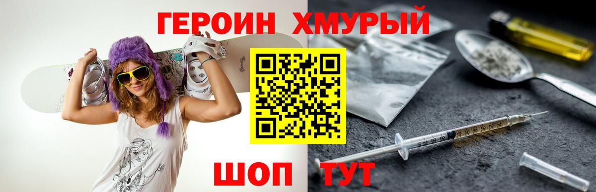 Героин герыч Бузулук